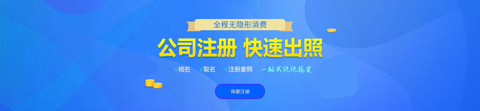 淮阳注册公司网